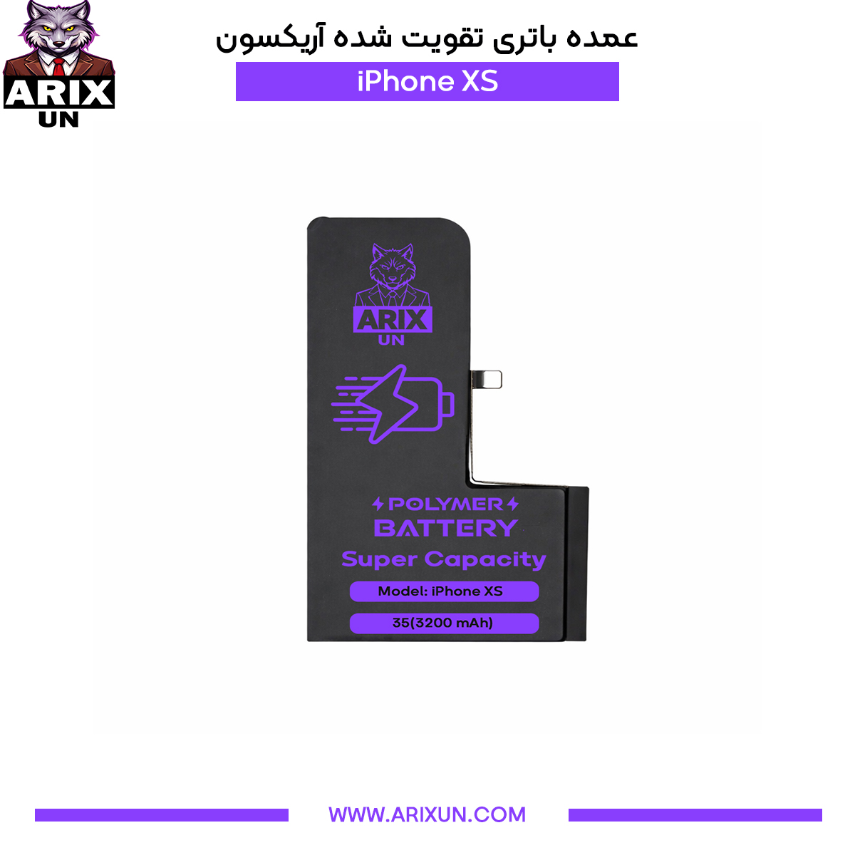 عمده باتری تقویت شده گوشی آیفون iPhone XS