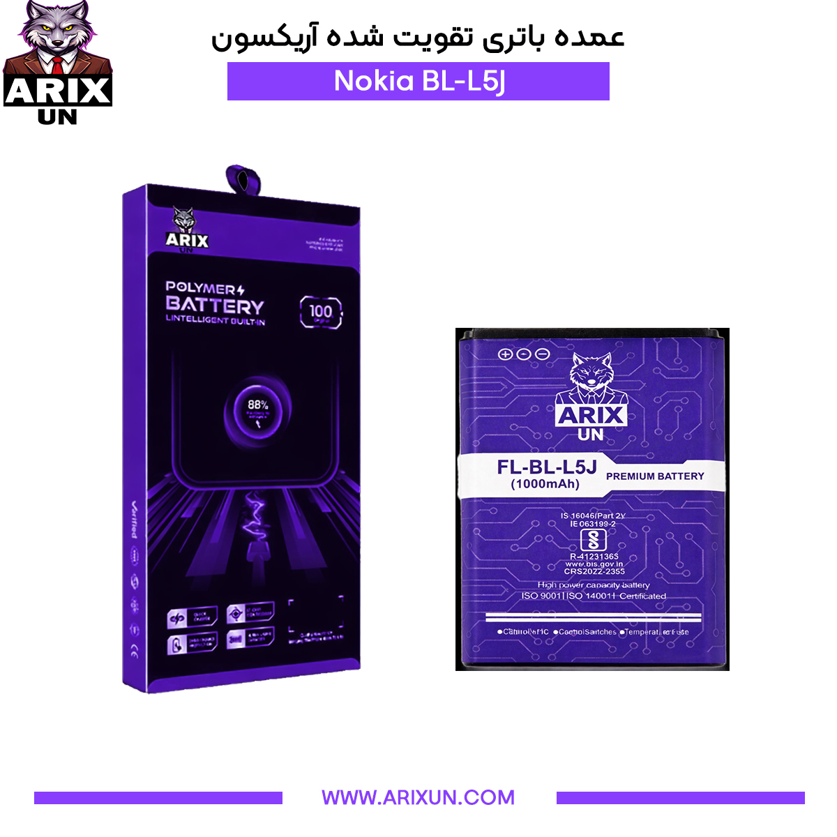 عمده باتری تقویت شده گوشی نوکیا مدل BL-L5J