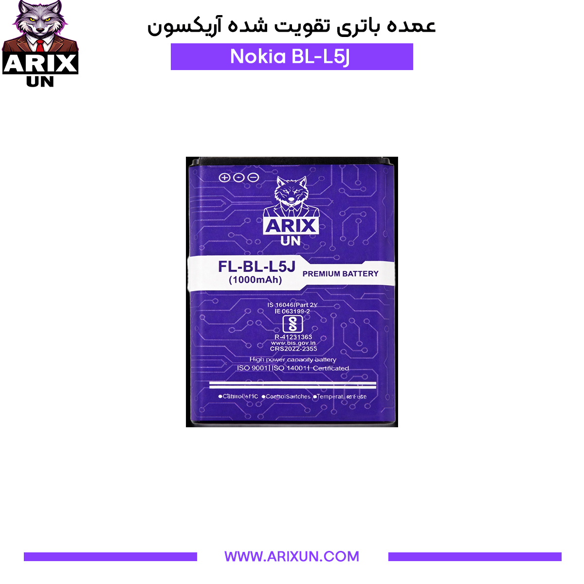 عمده باتری تقویت شده گوشی نوکیا مدل BL-L5J