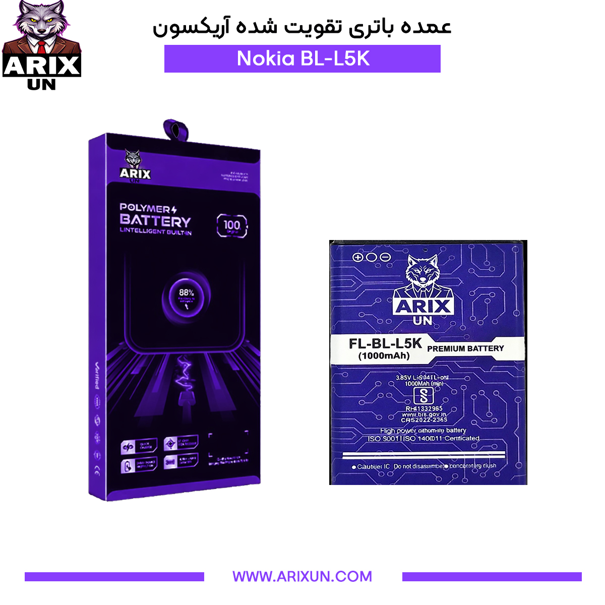 عمده باتری تقویت شده گوشی نوکیا مدل BL-L5K