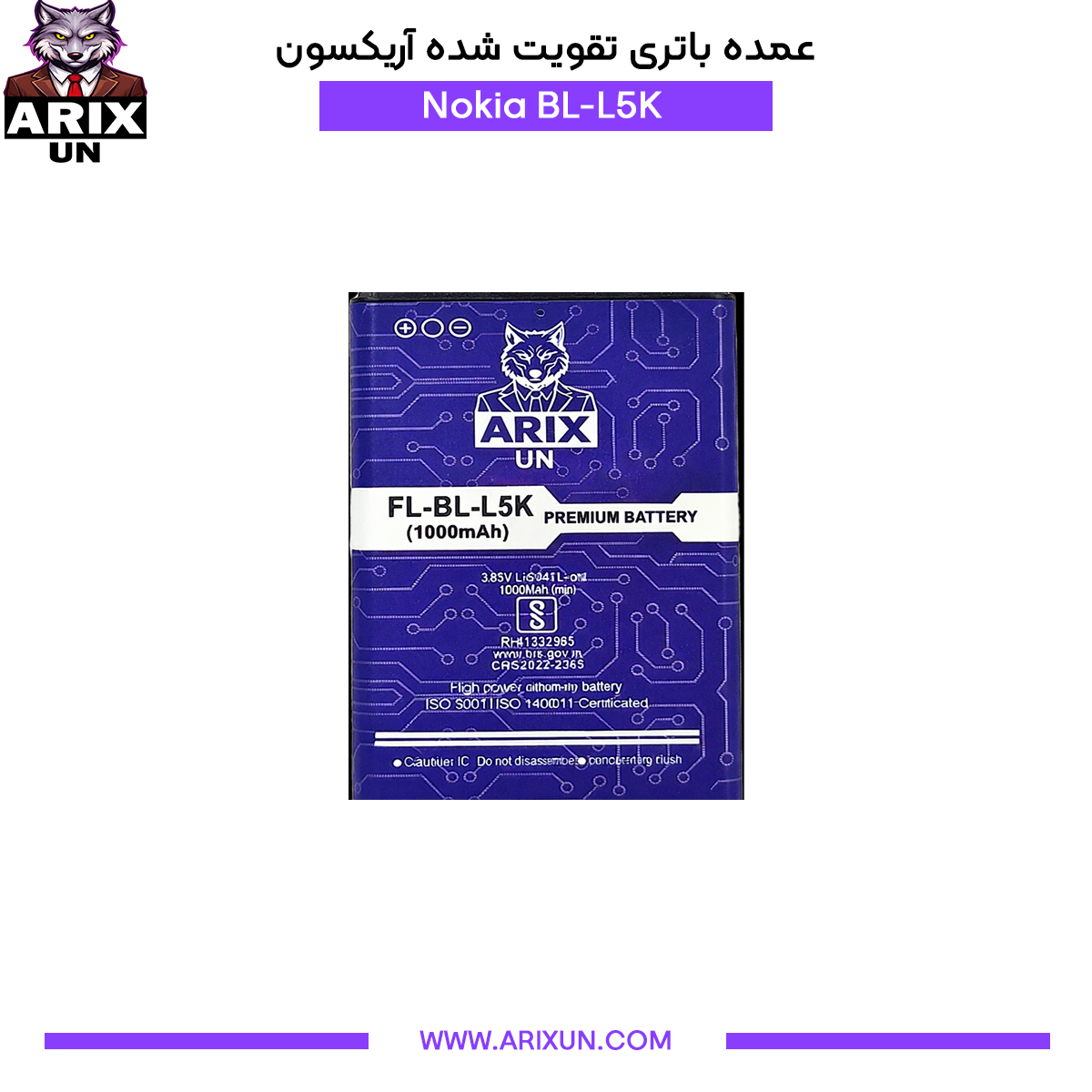 عمده باتری تقویت شده گوشی نوکیا مدل BL-L5K