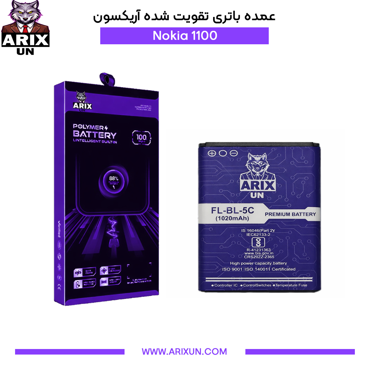 عمده باتری تقویت شده گوشی نوکیا Nokia 1100 مدل BL-5C