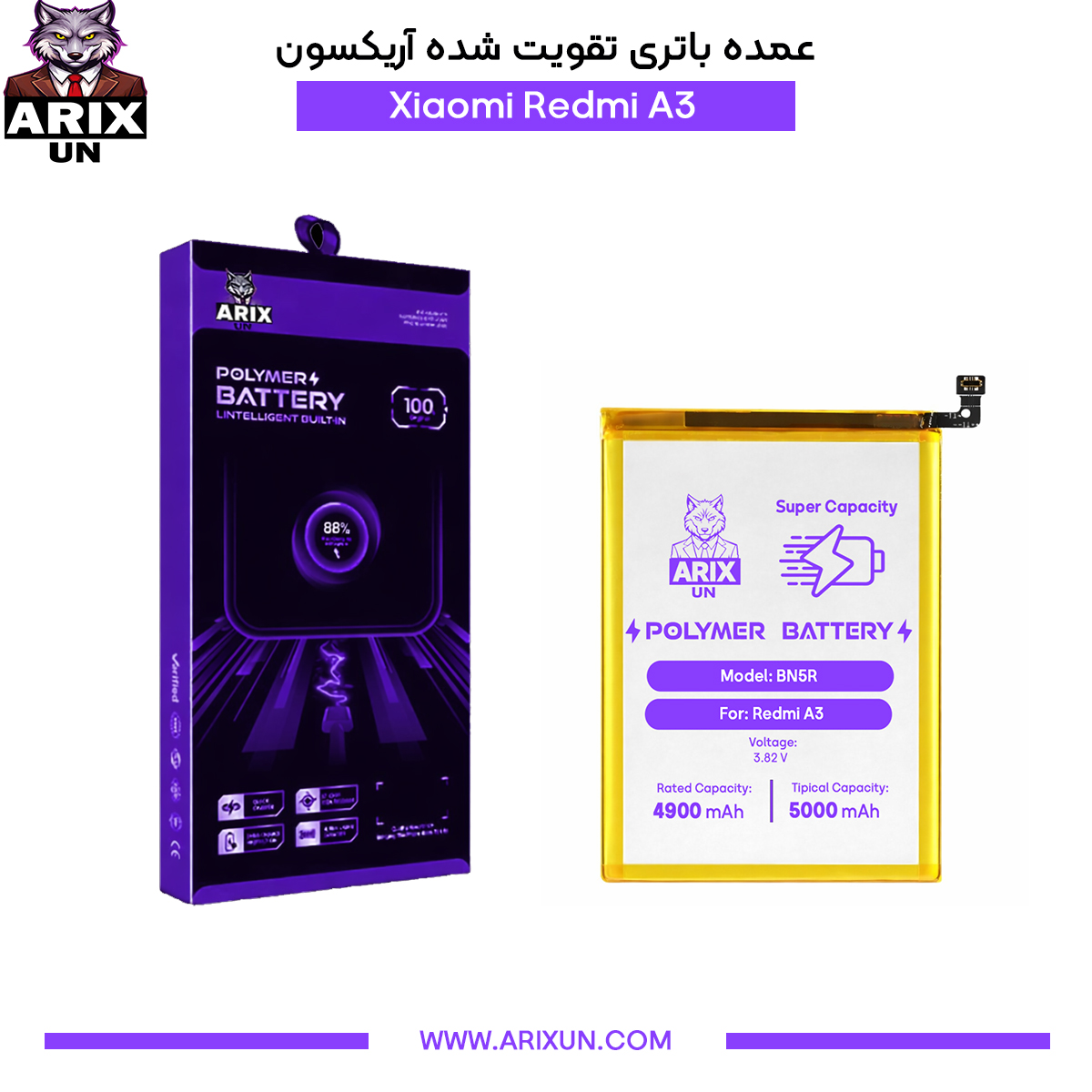 عمده باتری تقویت شده گوشی شیائومی Xiaomi Redmi A3 مدل BN5R