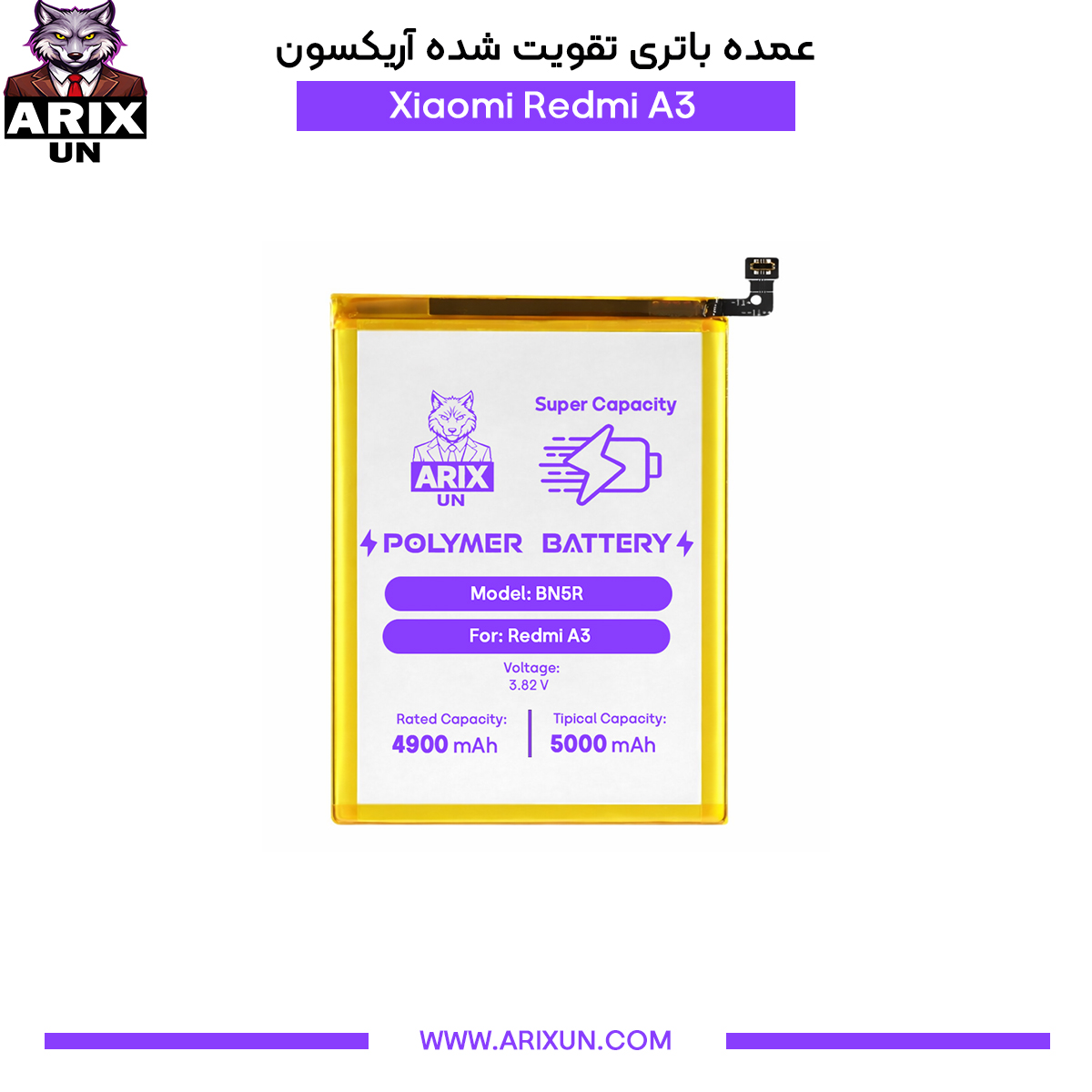عمده باتری تقویت شده گوشی شیائومی Xiaomi Redmi A3 مدل BN5R