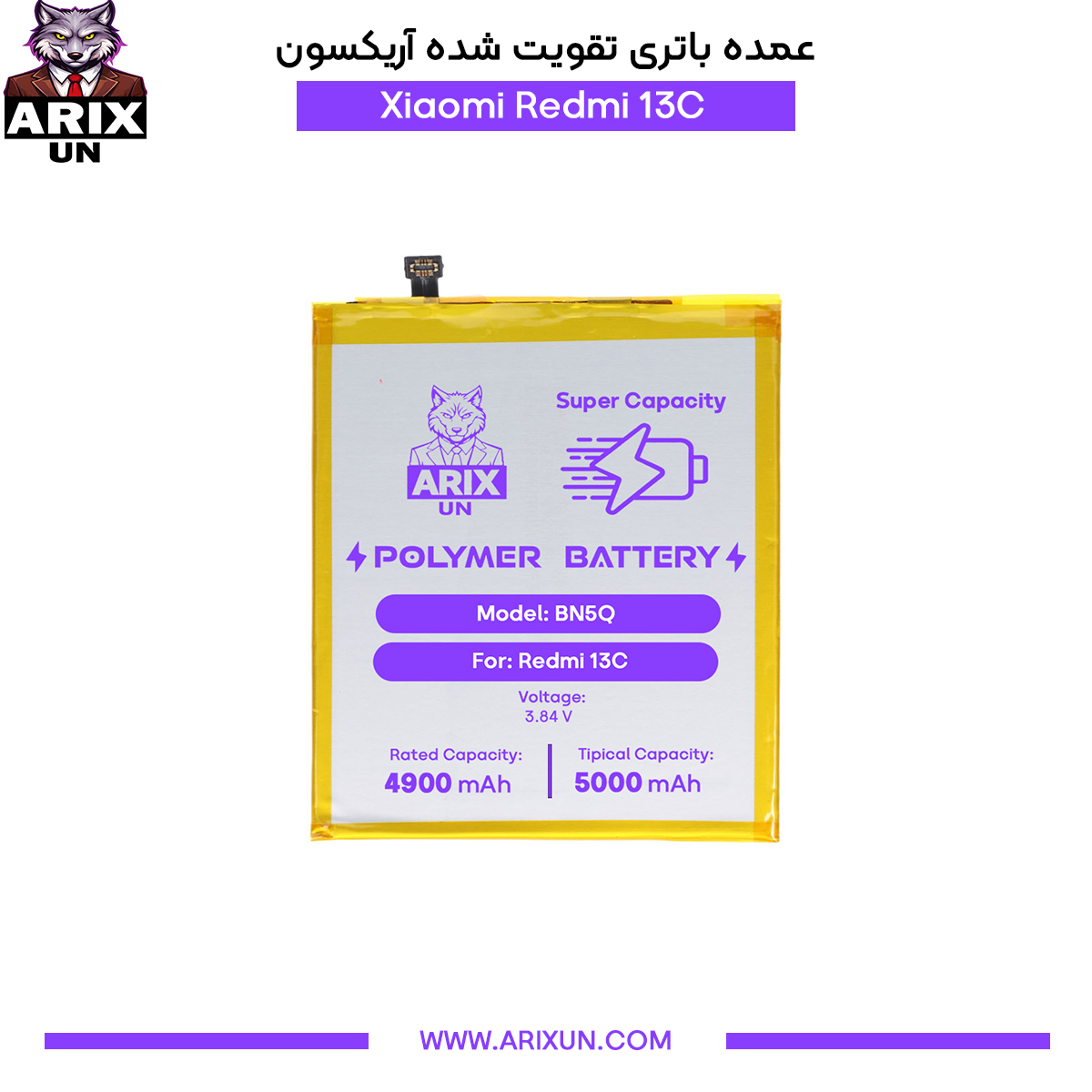 عمده باتری تقویت شده گوشی شیائومی Xiaomi Redmi 13C مدل BN5Q