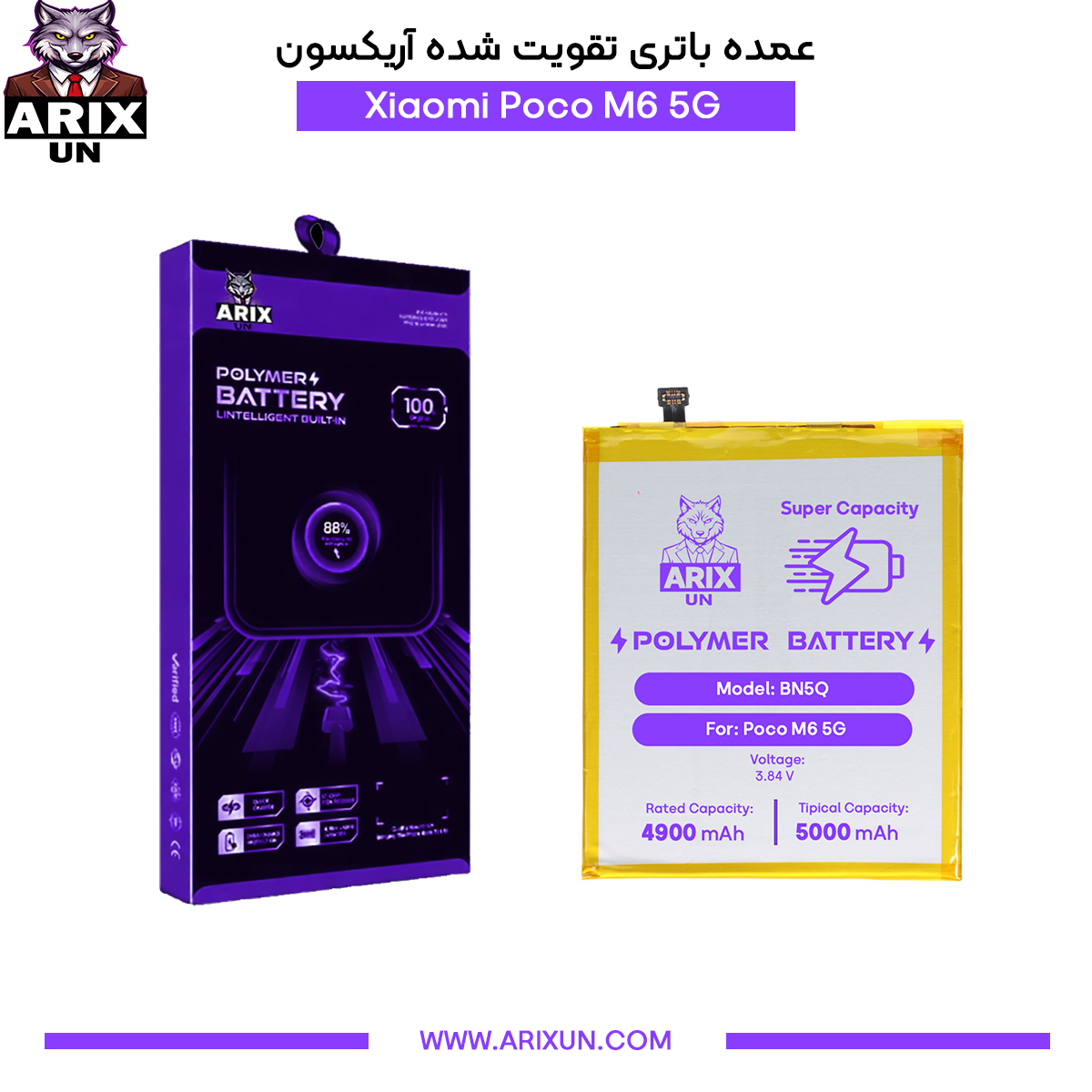 عمده باتری تقویت شده گوشی شیائومی Xiaomi Poco M6 5G مدل BN5Q