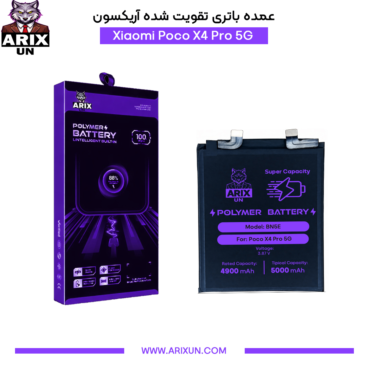 عمده باتری تقویت شده گوشی شیائومی Xiaomi Poco X4 Pro 5G مدل BN5E