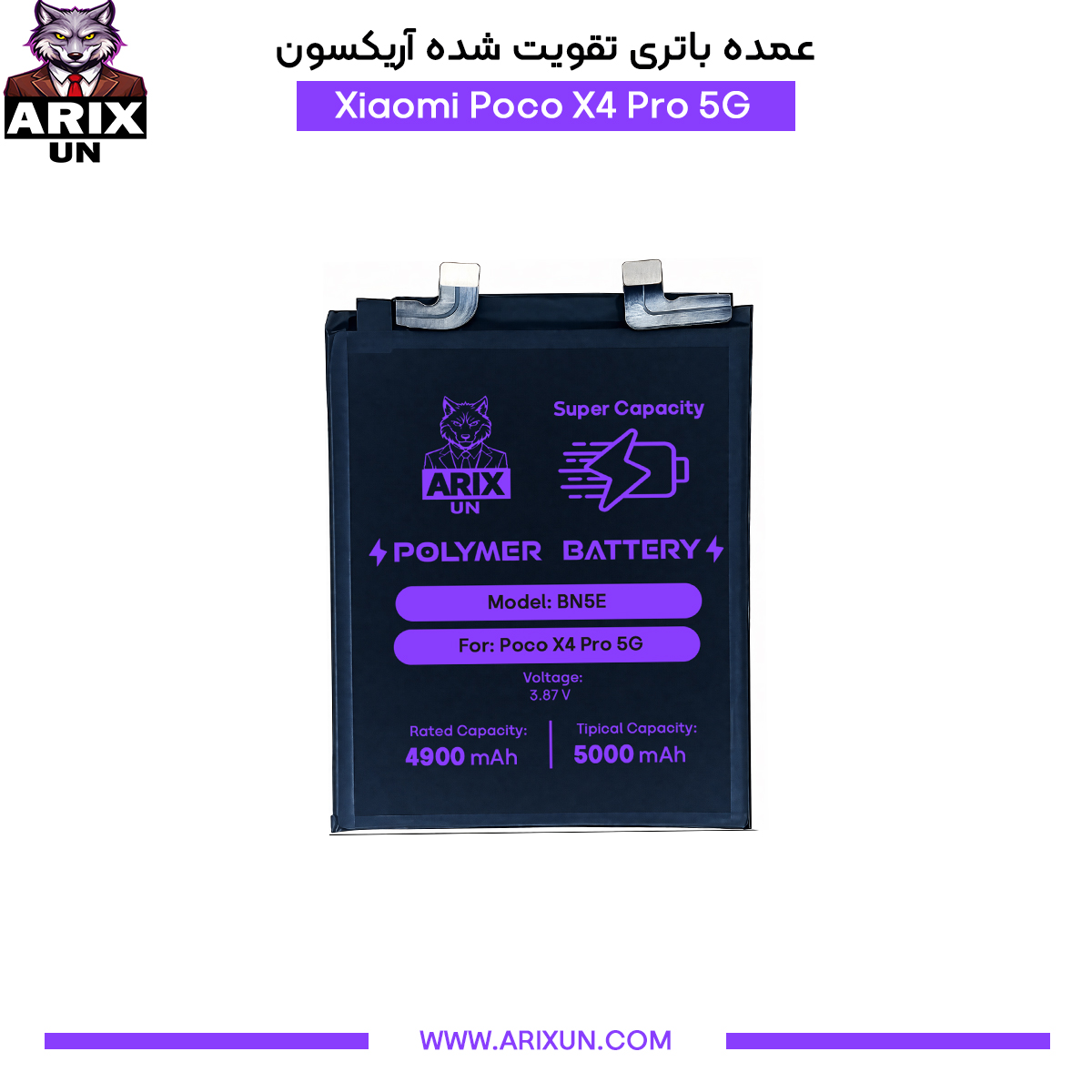 عمده باتری تقویت شده گوشی شیائومی Xiaomi Poco X4 Pro 5G مدل BN5E