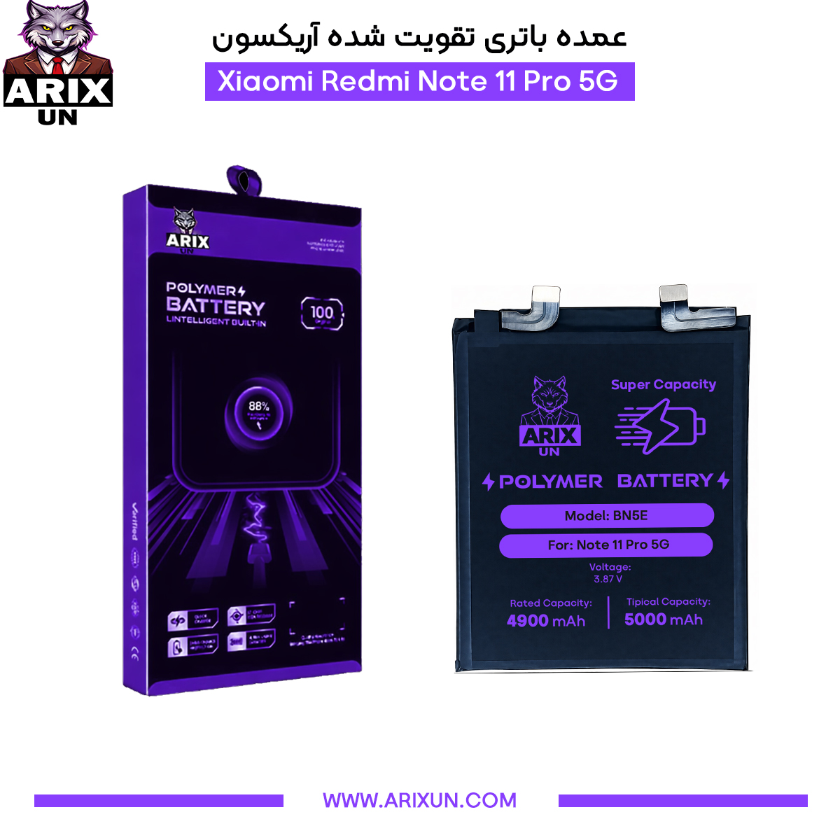 عمده باتری تقویت شده گوشی شیائومی Xiaomi Redmi Note 11 Pro 5G مدل BN5E