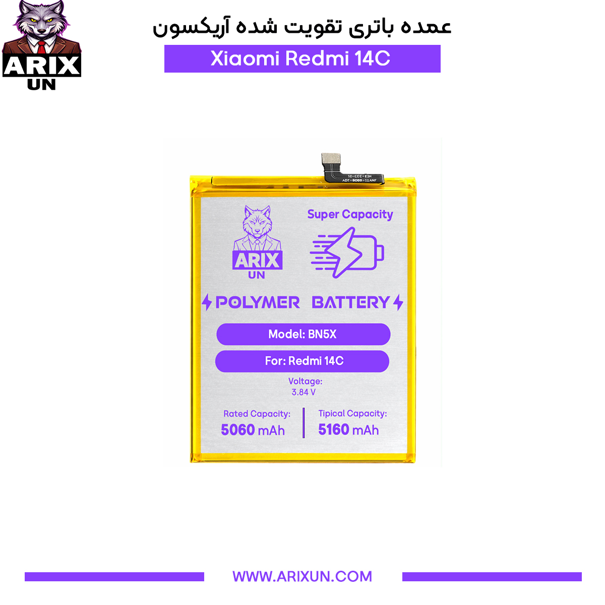 عمده باتری تقویت شده گوشی شیائومی Xiaomi Redmi 14C مدل BN5X
