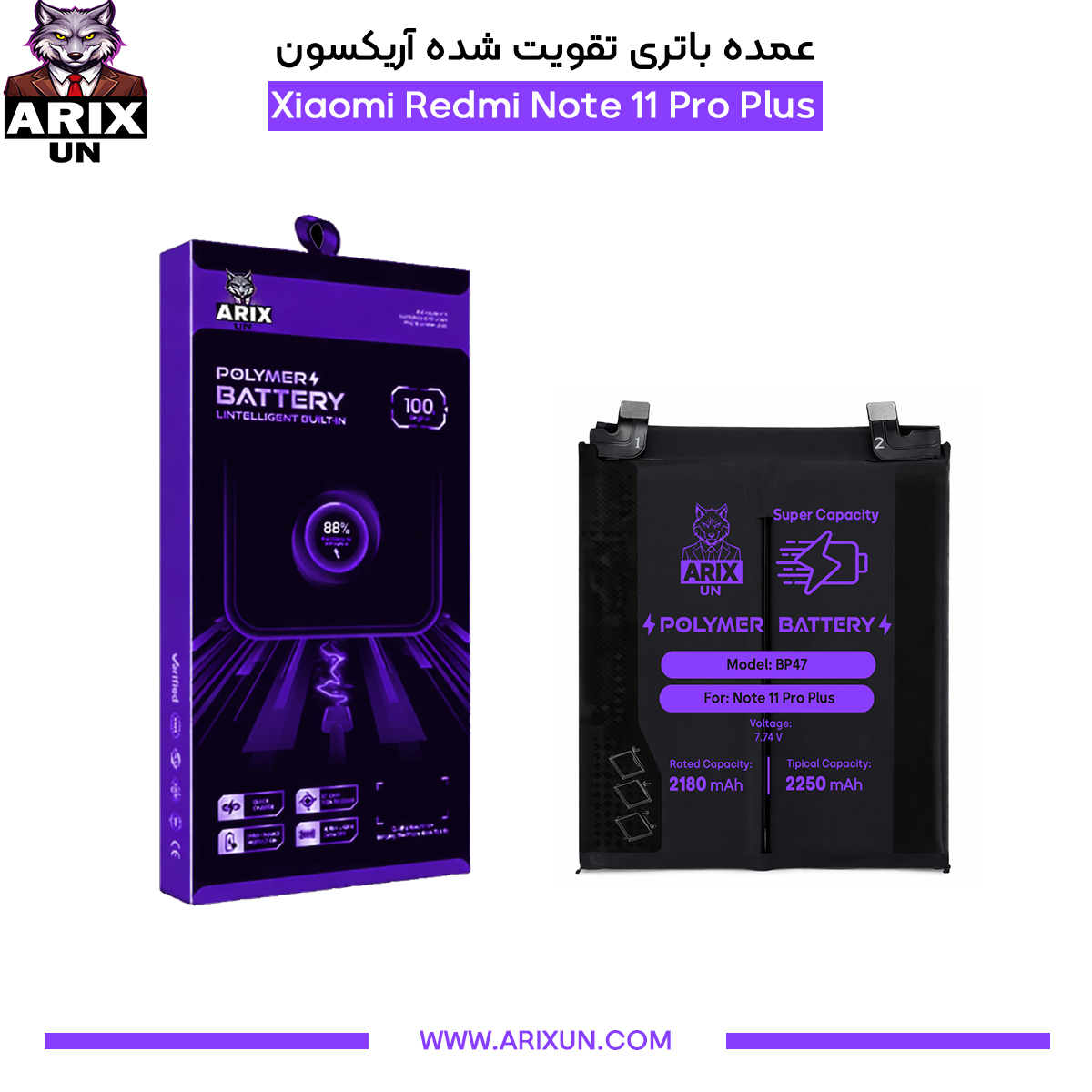 عمده باتری تقویت شده گوشی شیائومی Xiaomi Redmi Note 11 Pro Plus مدل BP47