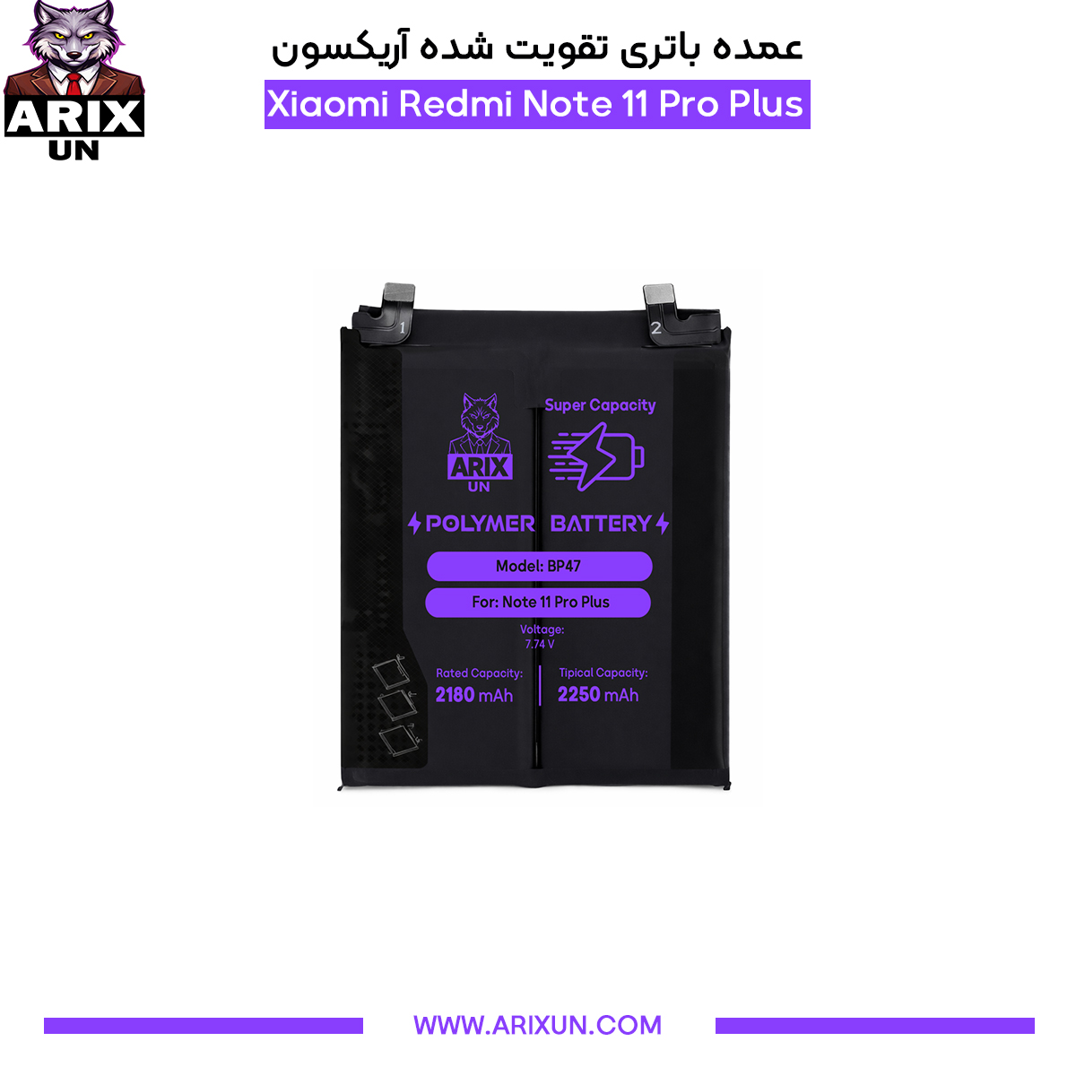 عمده باتری تقویت شده گوشی شیائومی Xiaomi Redmi Note 11 Pro Plus مدل BP47