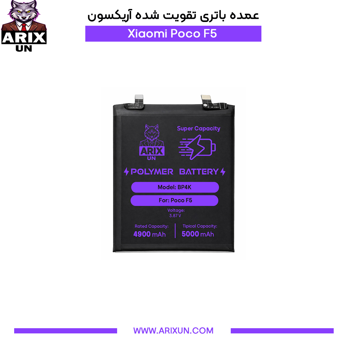 عمده باتری تقویت شده گوشی شیائومی Xiaomi Poco F5 مدل BP4K