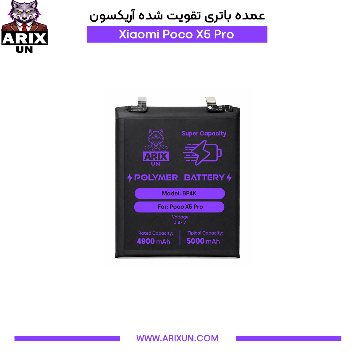 عمده باتری تقویت شده گوشی شیائومی Xiaomi Poco X5 Pro مدل BP4K
