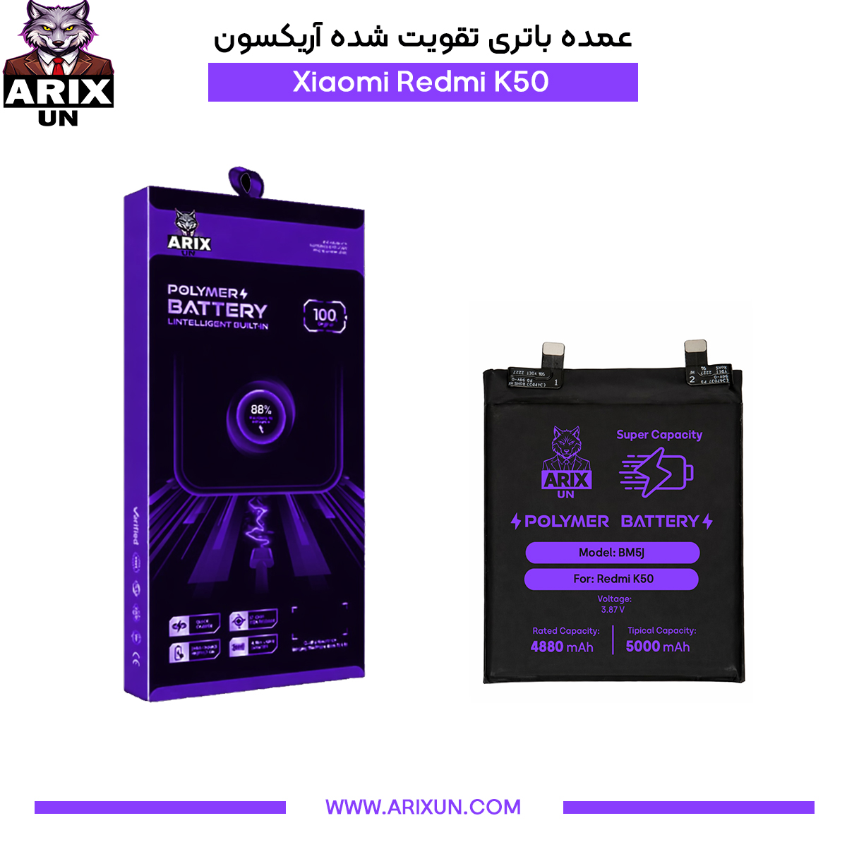 عمده باتری تقویت شده گوشی شیائومی Xiaomi Redmi K50 مدل BM5J