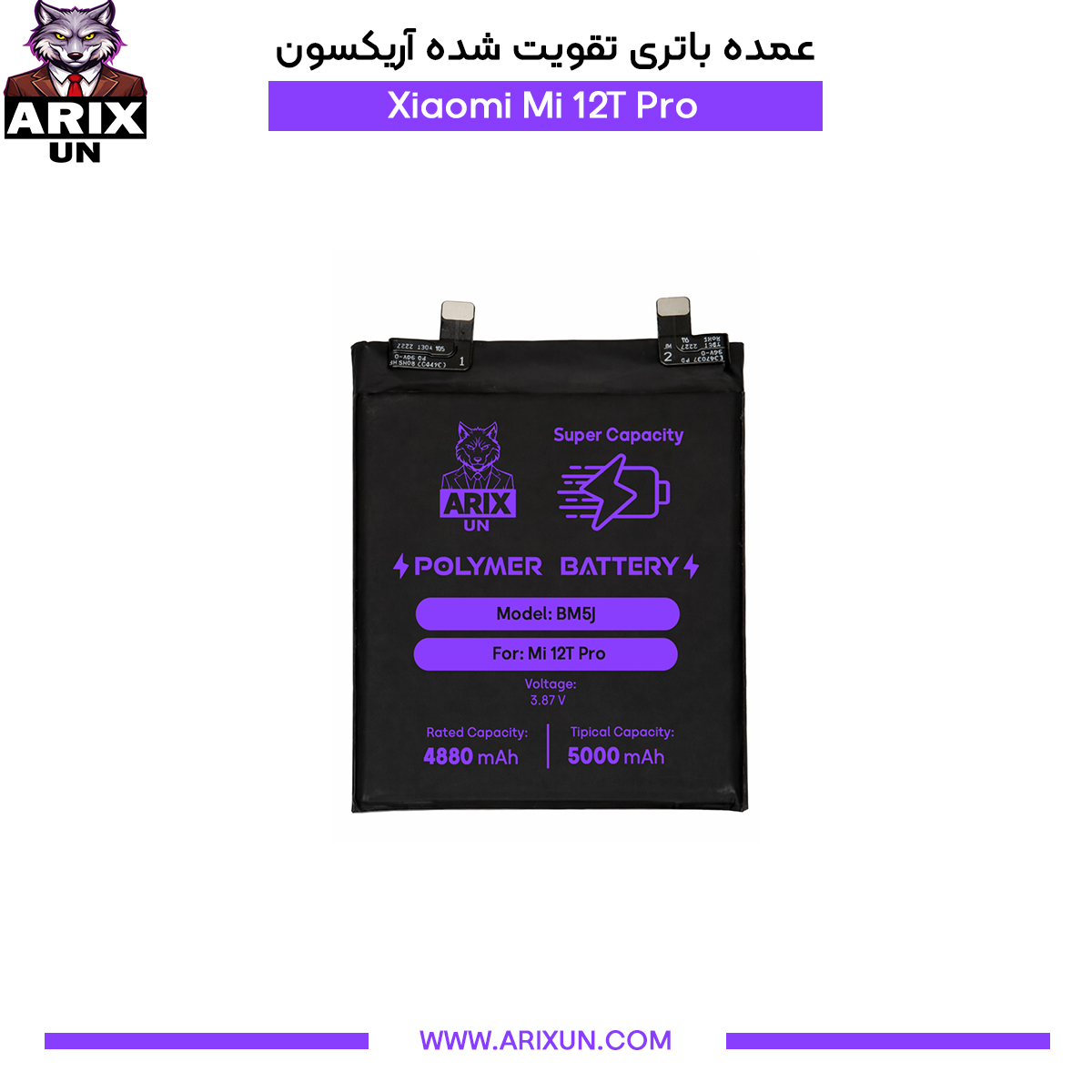 عمده باتری تقویت شده گوشی شیائومی Xiaomi Mi 12T Pro مدل BM5J