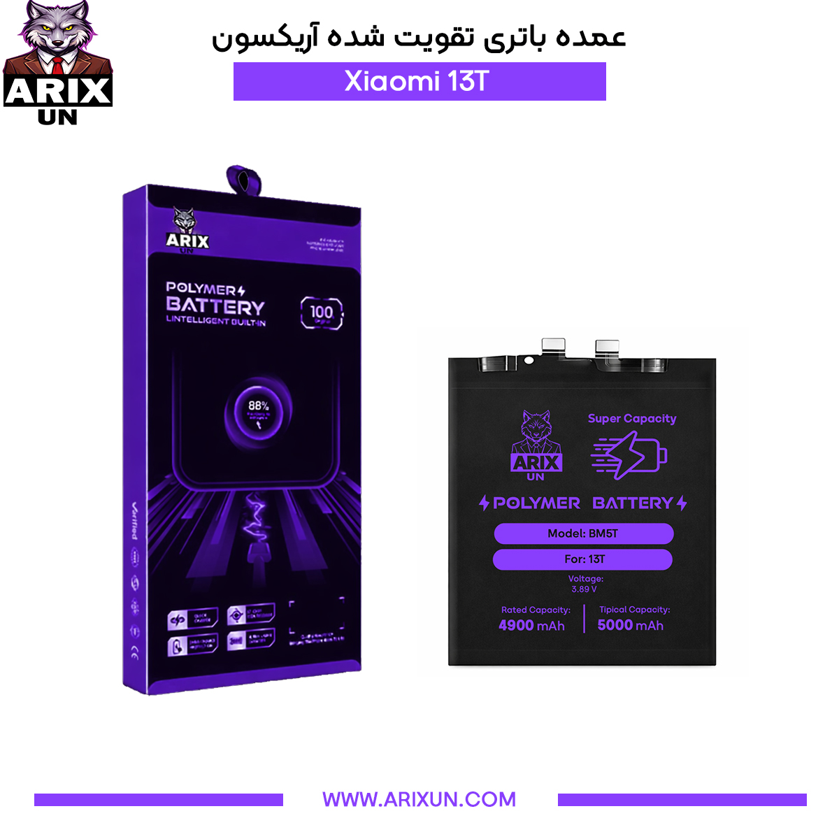 عمده باتری تقویت شده گوشی شیائومی Xiaomi 13T مدل BM5T