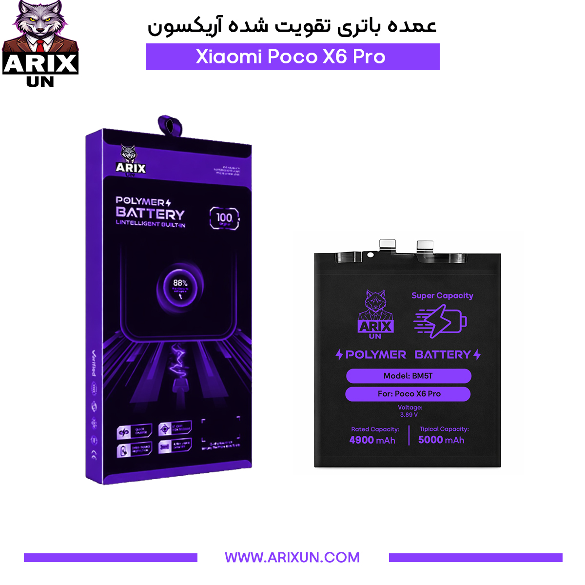 عمده باتری تقویت شده گوشی شیائومی Xiaomi Poco X6 Pro مدل BM5T