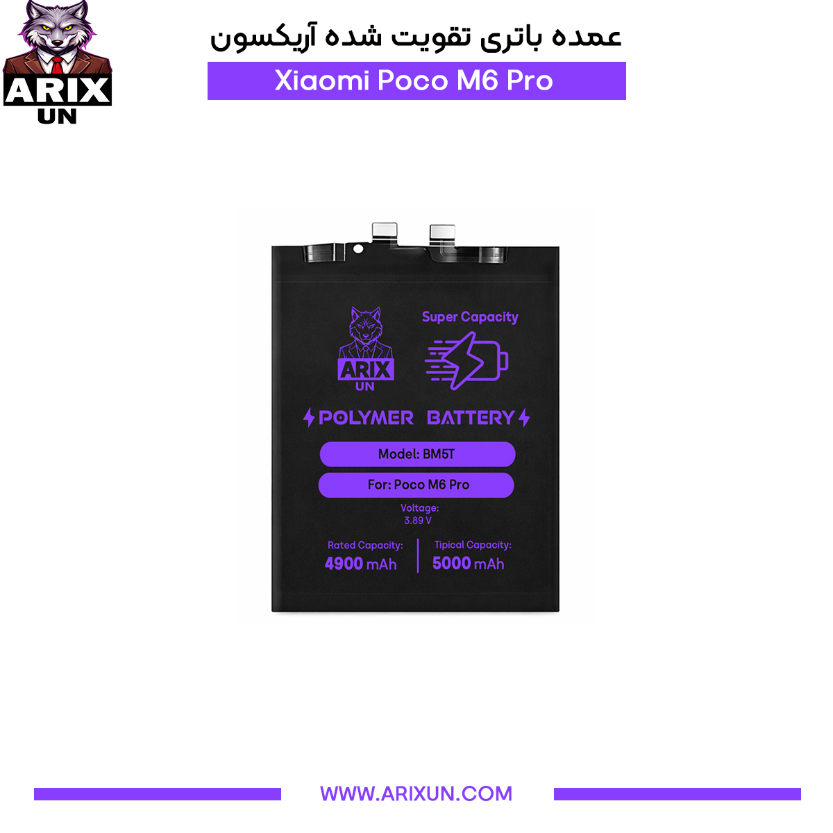 عمده باتری تقویت شده گوشی شیائومی Xiaomi Poco M6 Pro مدل BM5T