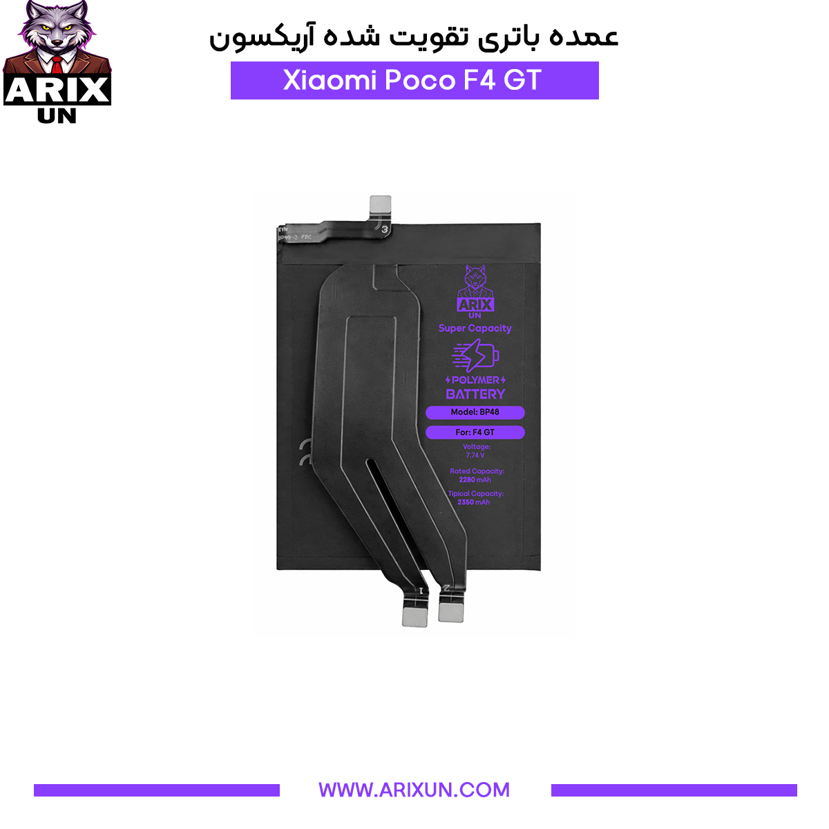 عمده باتری تقویت شده گوشی شیائومی Xiaomi Poco F4 GT مدل BP48