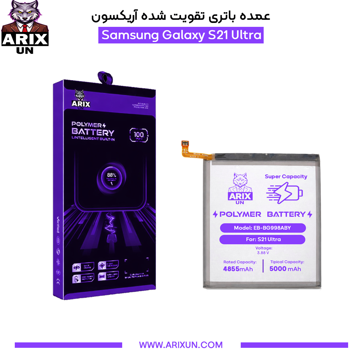 عمده باتری تقویت شده گوشی سامسونگ Samsung Galaxy S21 Ultra