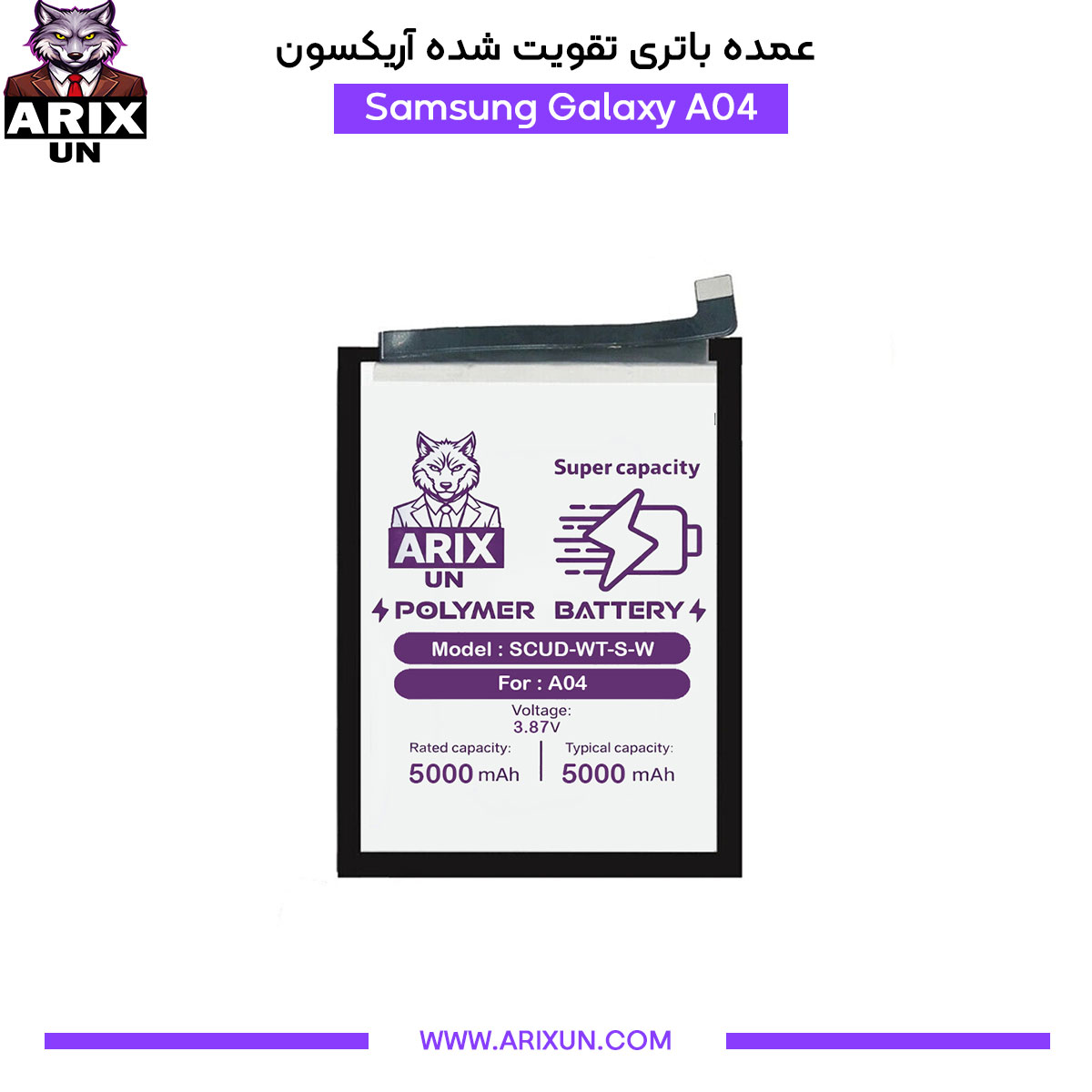عمده باتری تقویت شده گوشی سامسونگ Samsung Galaxy A04