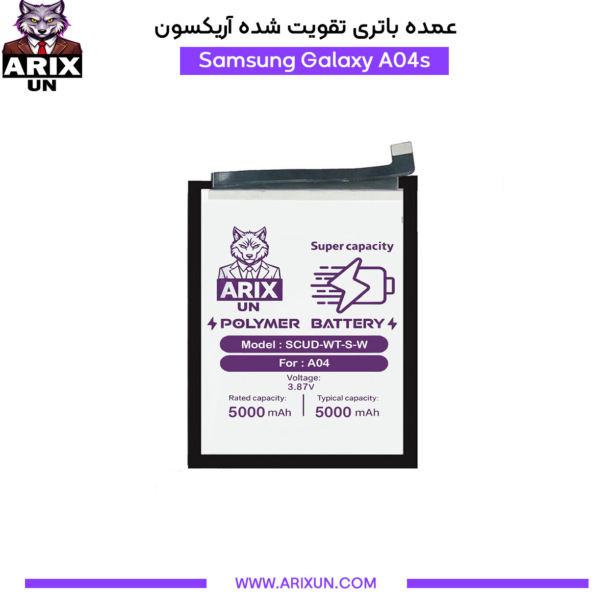عمده باتری تقویت شده گوشی سامسونگ Samsung Galaxy A04s