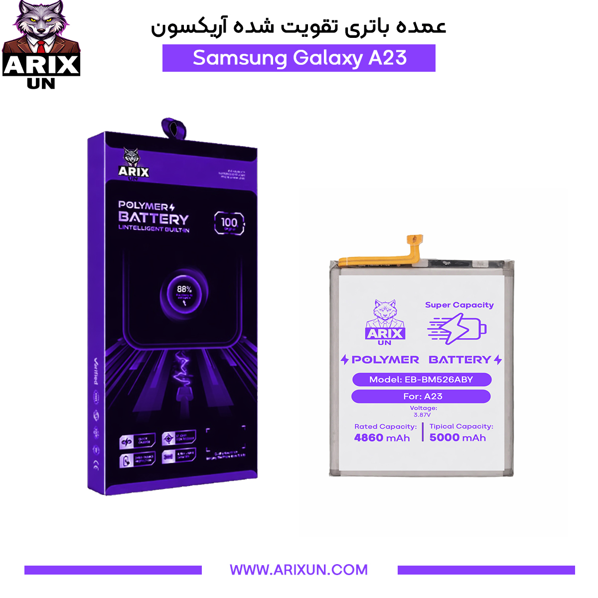 عمده باتری تقویت شده گوشی سامسونگ Samsung Galaxy A23