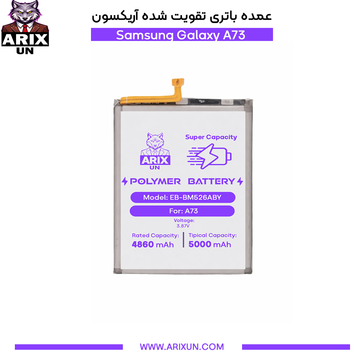 عمده باتری تقویت شده گوشی سامسونگ Samsung Galaxy A73
