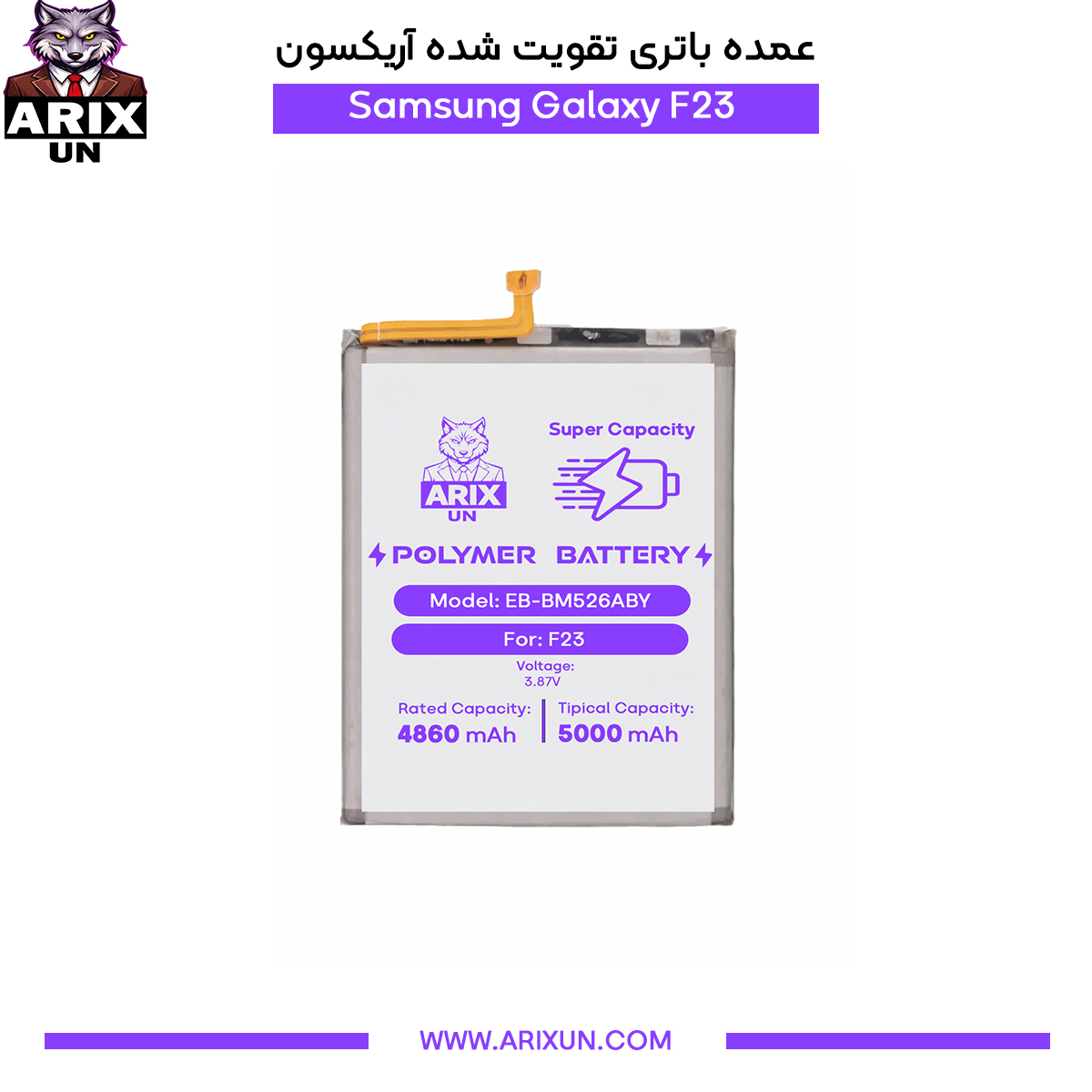 عمده باتری تقویت شده گوشی سامسونگ Samsung Galaxy F23