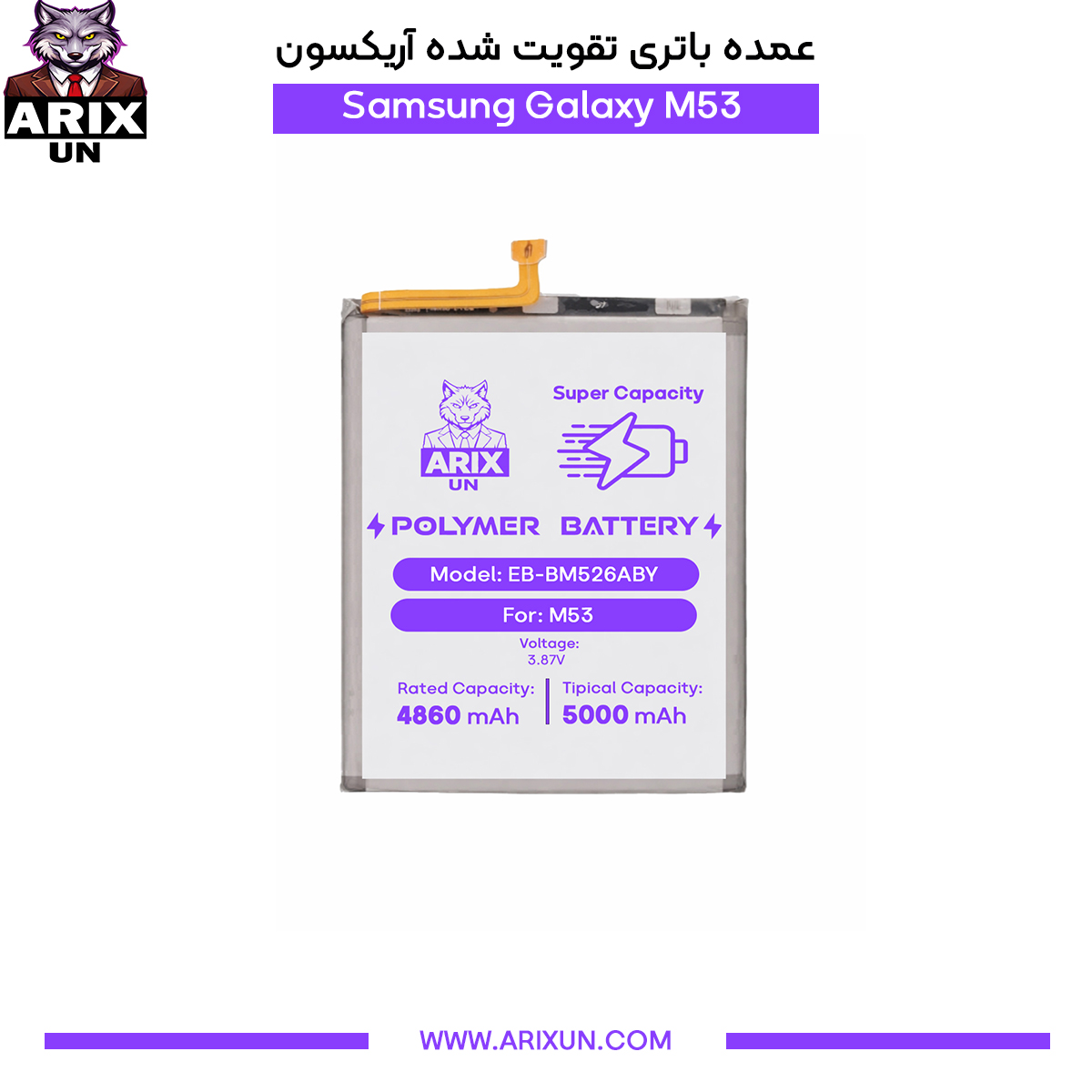 عمده باتری تقویت شده گوشی سامسونگ Samsung Galaxy M53