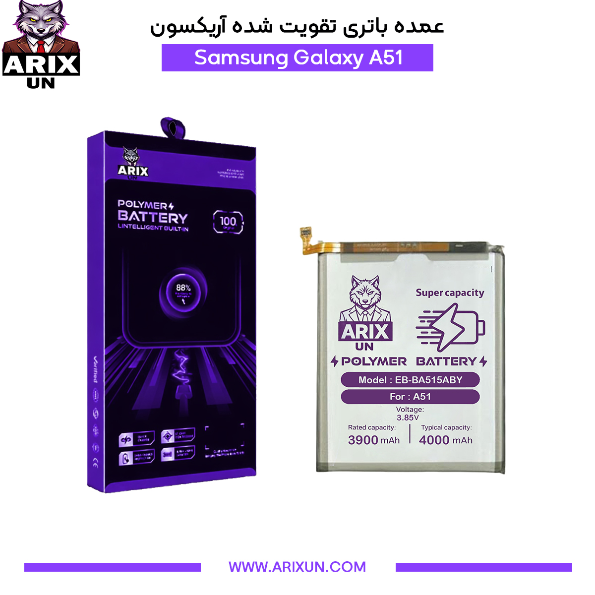 عمده باتری تقویت شده گوشی سامسونگ Samsung Galaxy A51