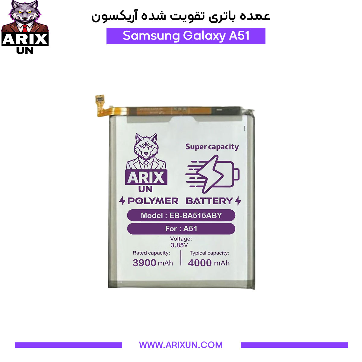 عمده باتری تقویت شده گوشی سامسونگ Samsung Galaxy A51