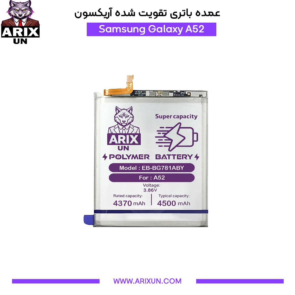 عمده باتری تقویت شده گوشی سامسونگ Samsung Galaxy A52