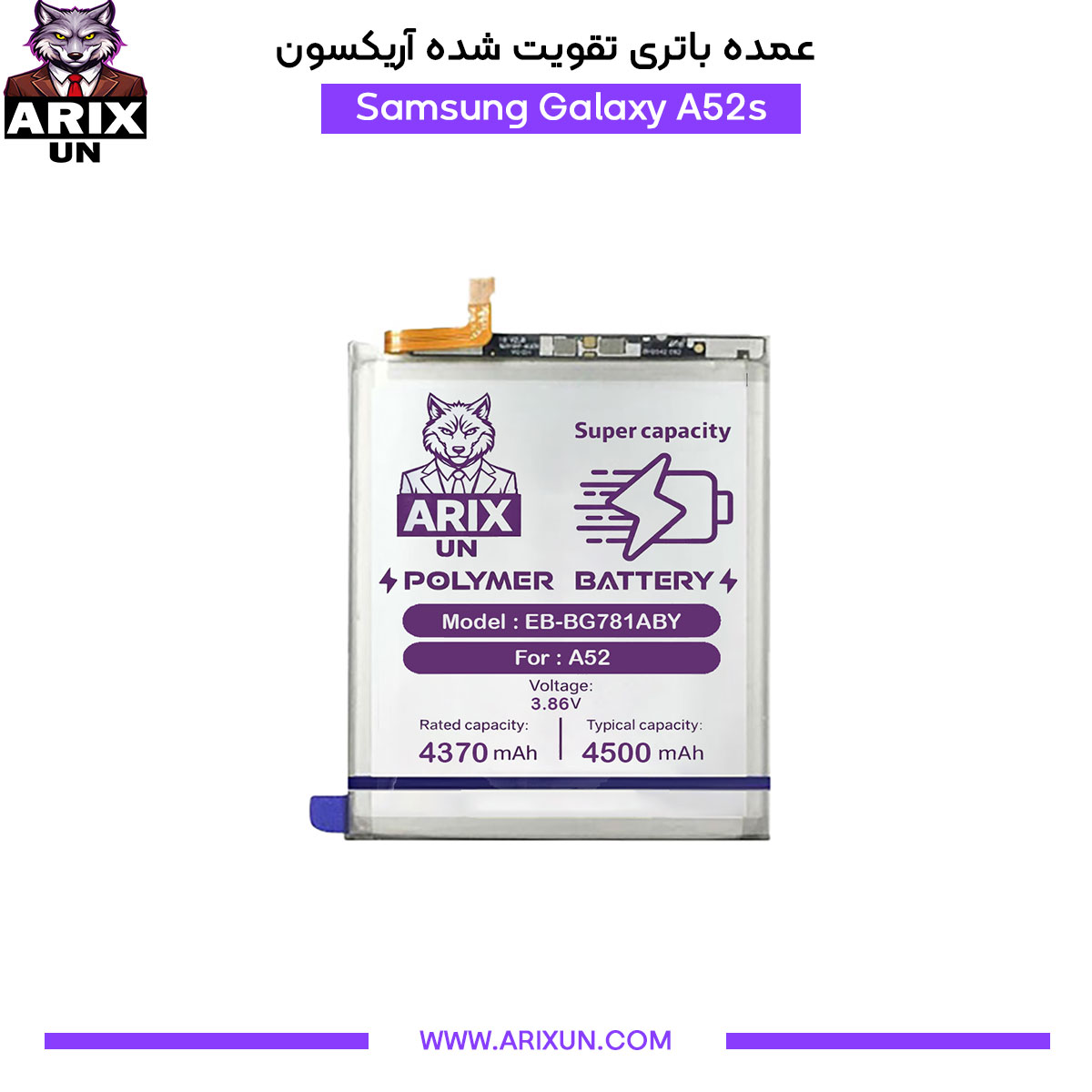 عمده باتری تقویت شده گوشی سامسونگ Samsung Galaxy A52s