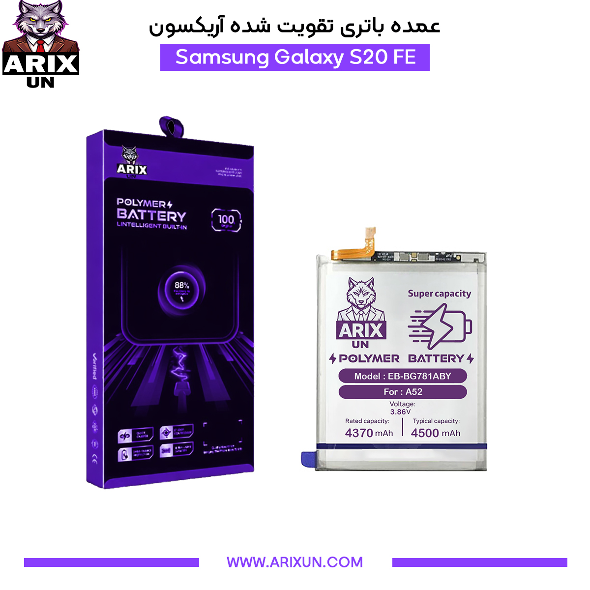 عمده باتری تقویت شده گوشی سامسونگ Samsung Galaxy S20 FE