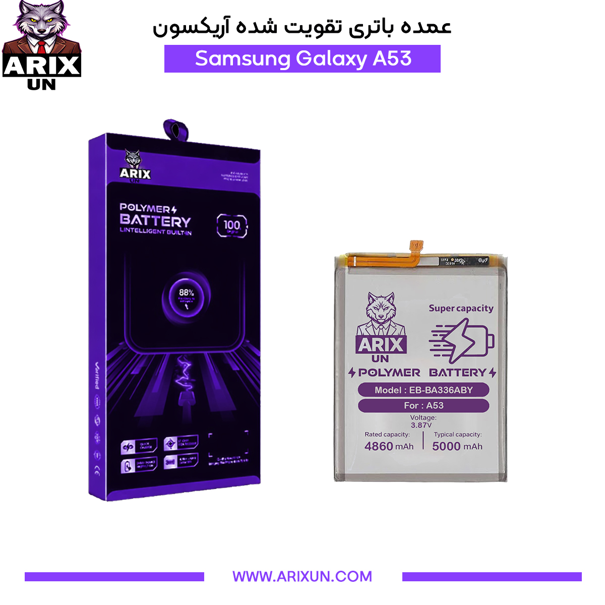 عمده باتری تقویت شده گوشی سامسونگ Samsung Galaxy A53