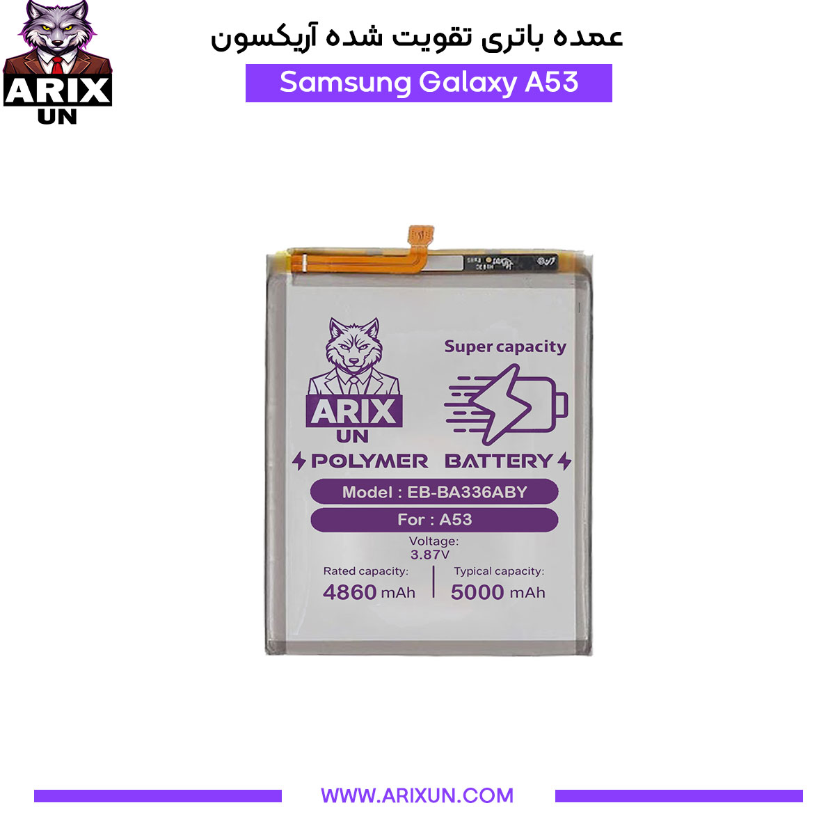 عمده باتری تقویت شده گوشی سامسونگ Samsung Galaxy A53