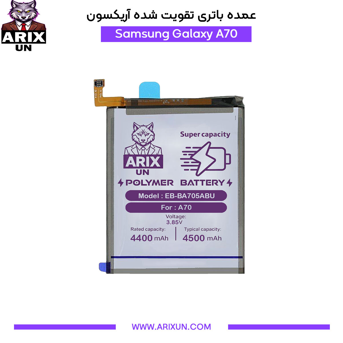 عمده باتری تقویت شده گوشی سامسونگ Samsung Galaxy A70