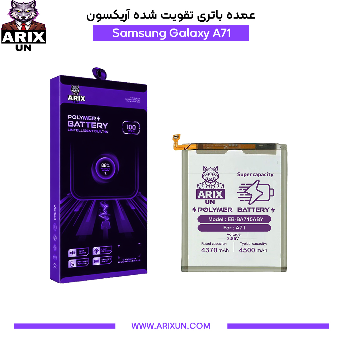 عمده باتری تقویت شده گوشی سامسونگ Samsung Galaxy A71