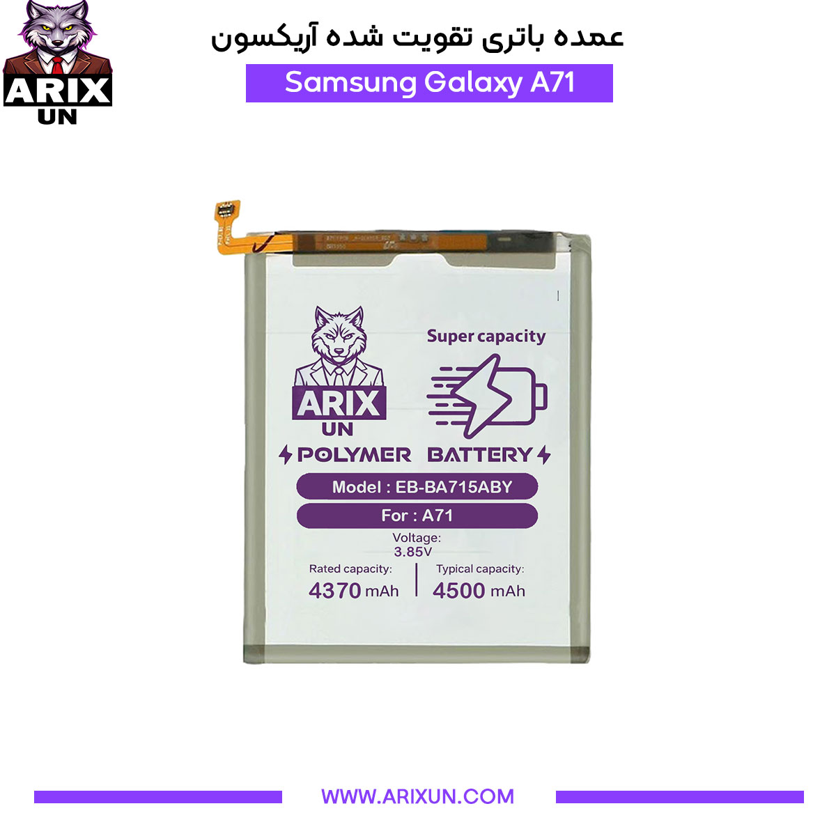 عمده باتری تقویت شده گوشی سامسونگ Samsung Galaxy A71