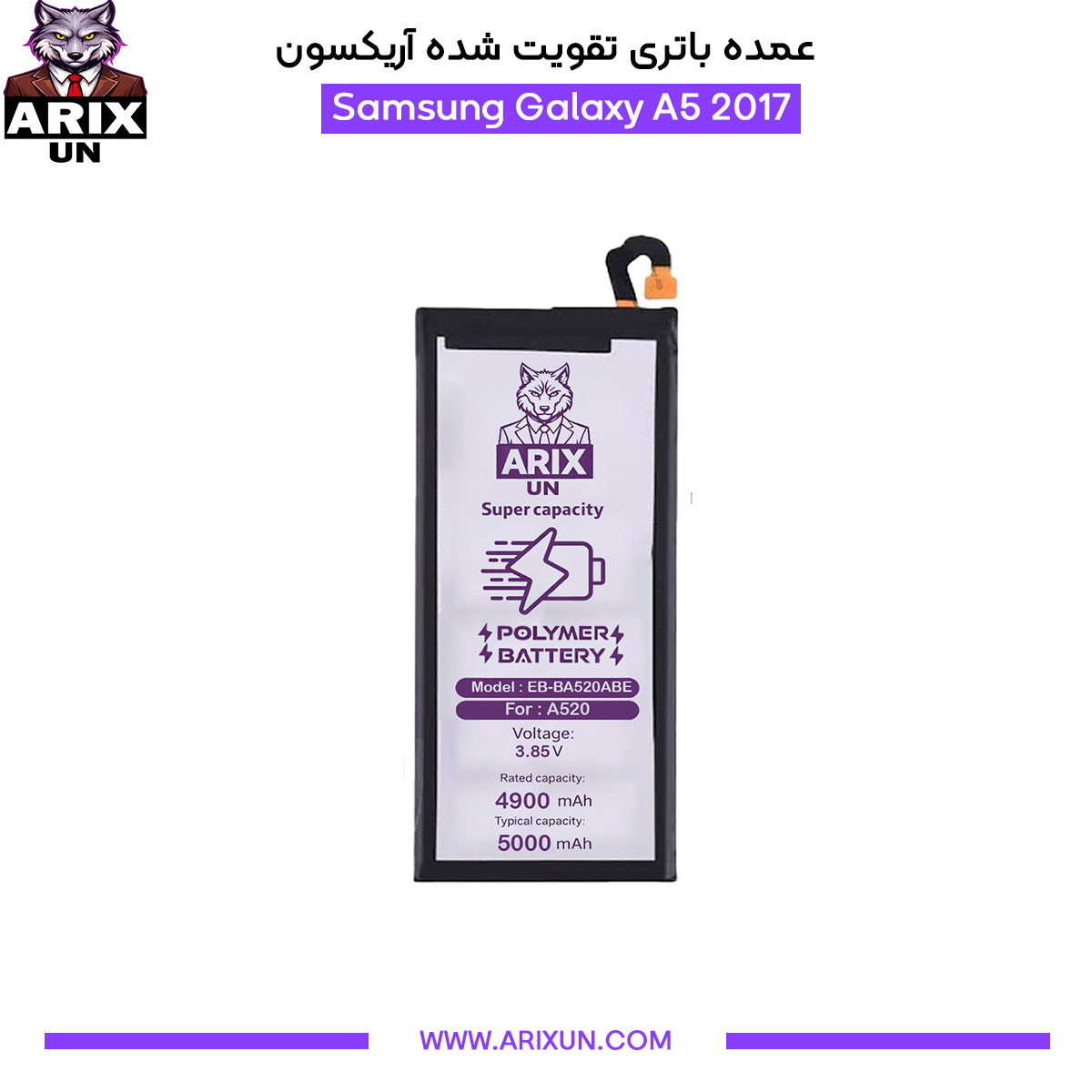 عمده باتری تقویت شده گوشی سامسونگ Samsung Galaxy A5 2017
