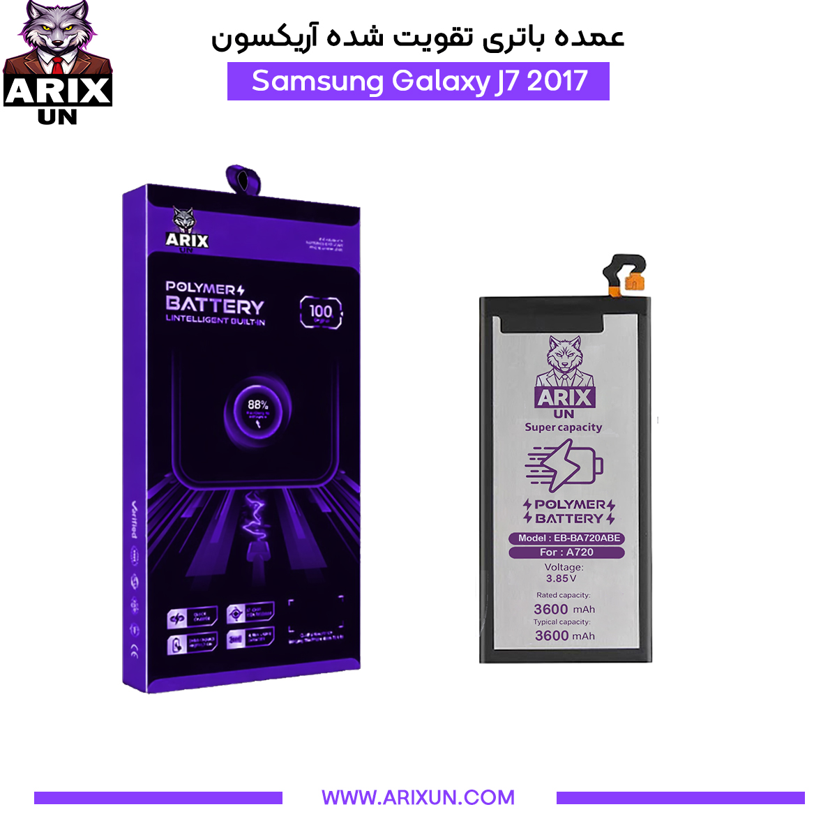 عمده باتری تقویت شده گوشی سامسونگ Samsung Galaxy J7 2017