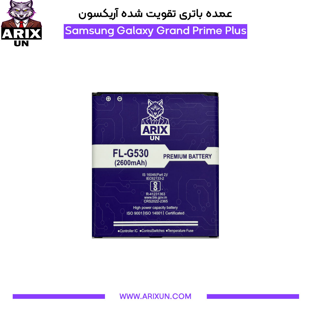عمده باتری تقویت شده گوشی سامسونگ Samsung Galaxy Grand Prime Plus