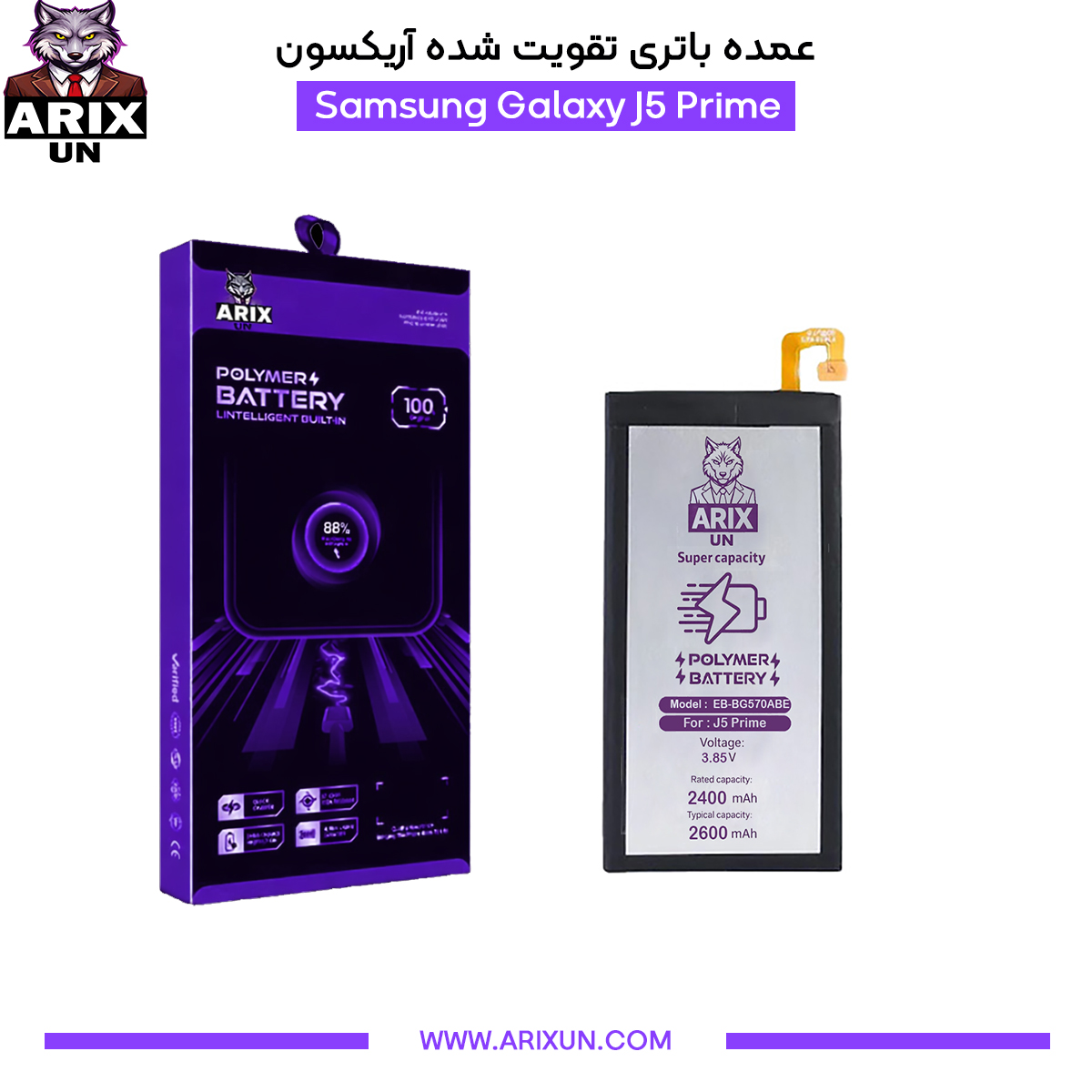 عمده باتری تقویت شده گوشی سامسونگ Samsung Galaxy J5 Prime