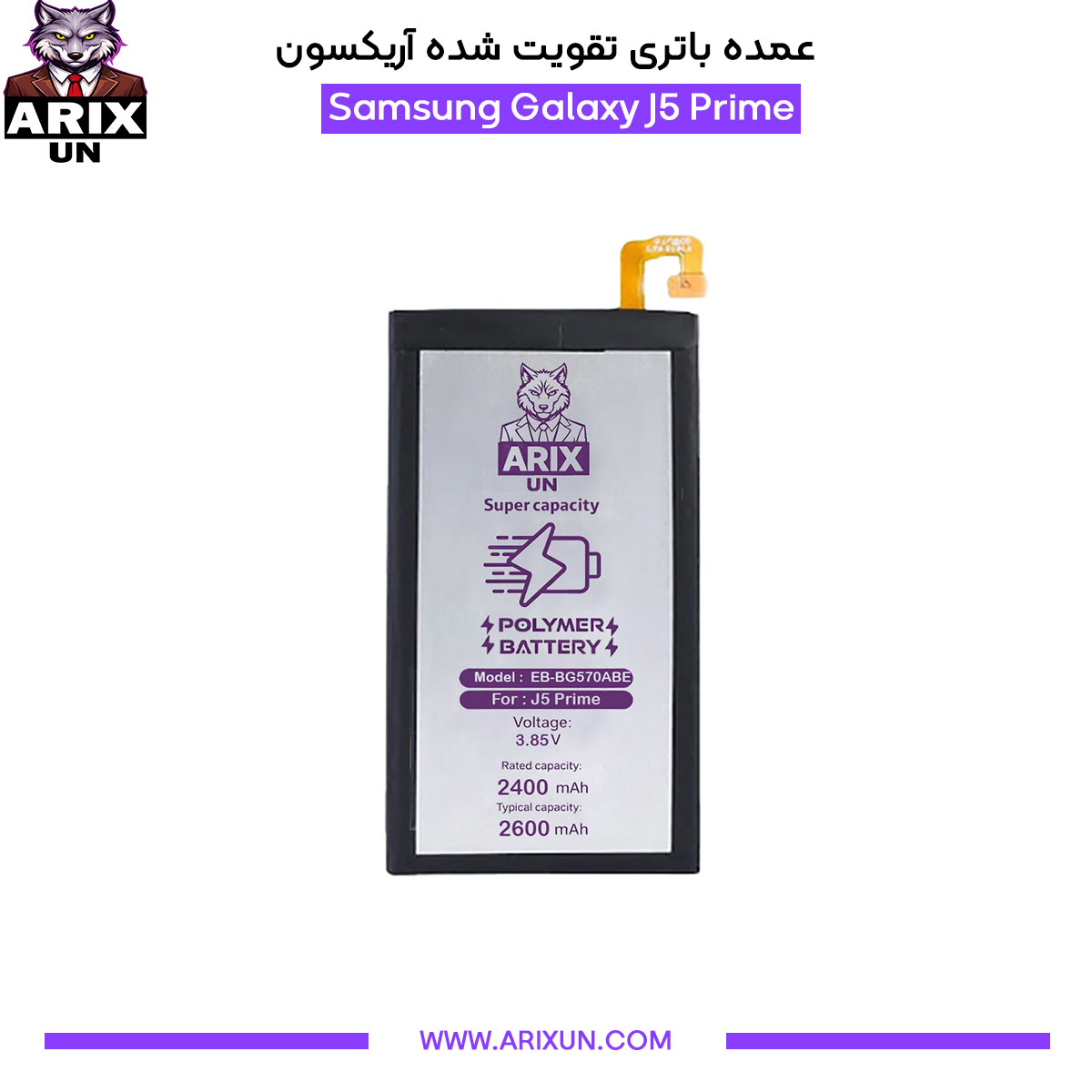 عمده باتری تقویت شده گوشی سامسونگ Samsung Galaxy J5 Prime