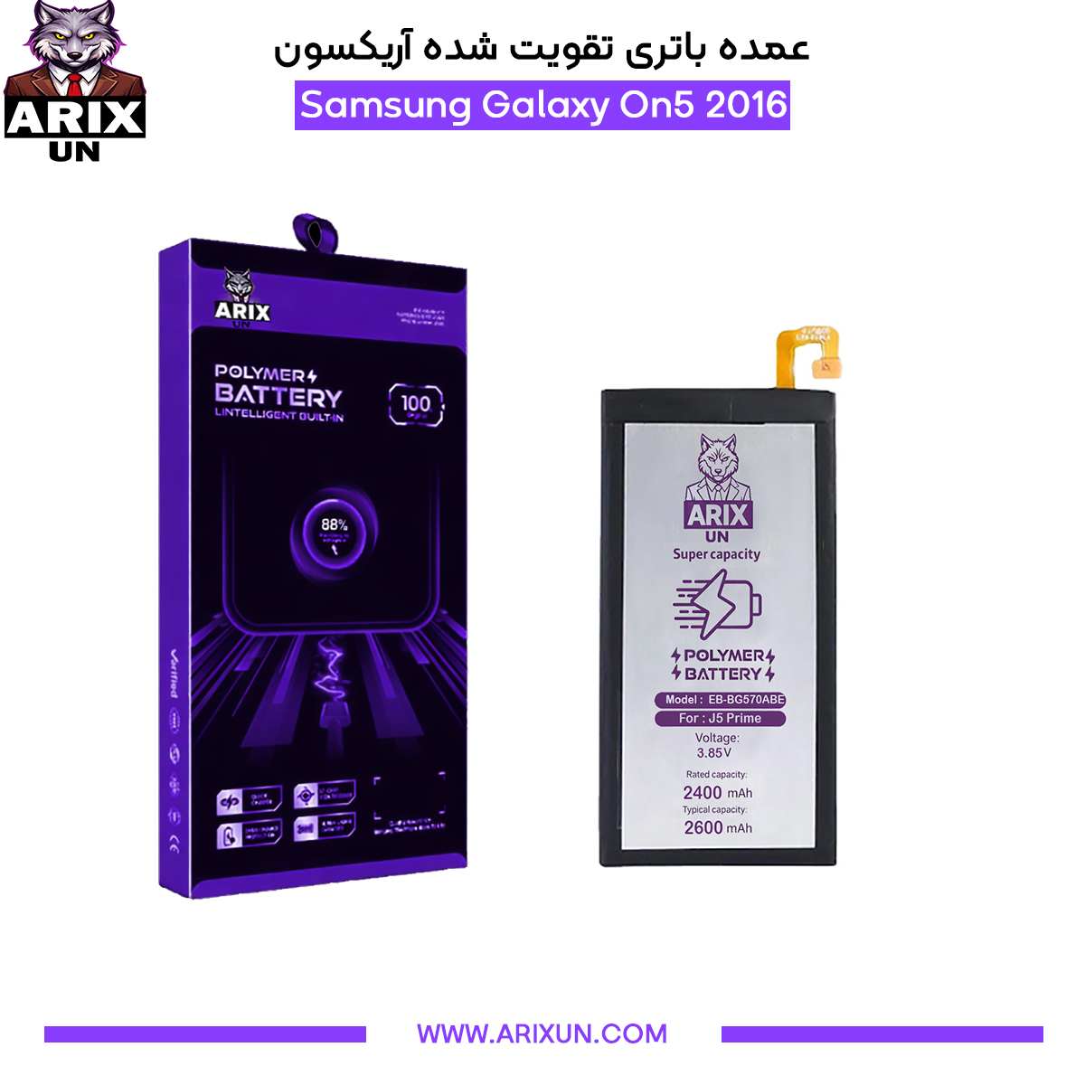 عمده باتری تقویت شده گوشی سامسونگ Samsung Galaxy On5 2016