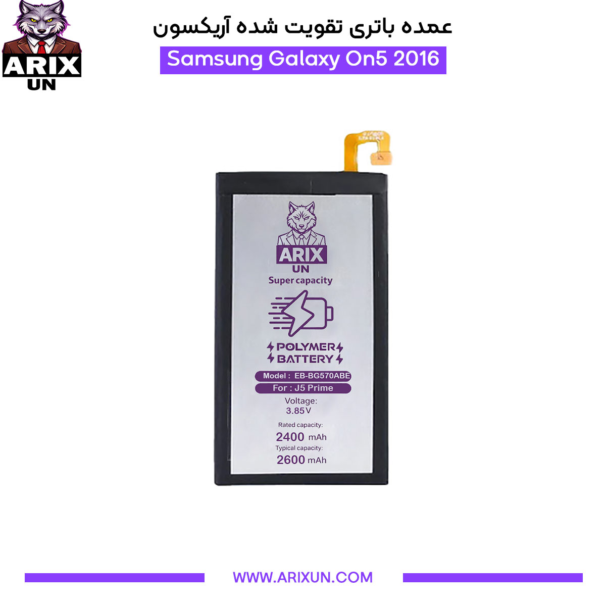 عمده باتری تقویت شده گوشی سامسونگ Samsung Galaxy On5 2016