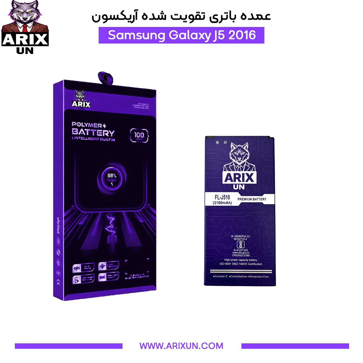 عمده باتری تقویت شده گوشی سامسونگ Samsung Galaxy J5 2016