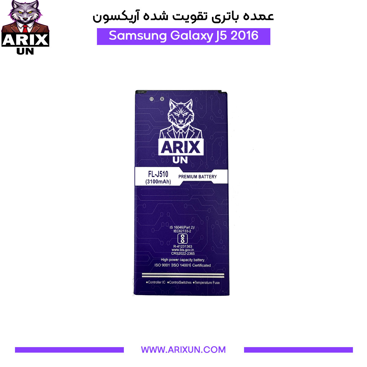 عمده باتری تقویت شده گوشی سامسونگ Samsung Galaxy J5 2016
